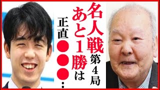 藤井聡太竜王と渡辺明名人の名人戦第4局に加藤一二三九段が評した言葉に一同衝撃…最年少名人記録更新まであと1勝