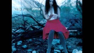 אפרת בן צור - שטה שמש