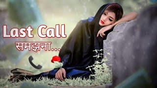 📱📞Last call Status | Phone call status shayari | After Breakup Gf Crying Sad Phone call status 2021