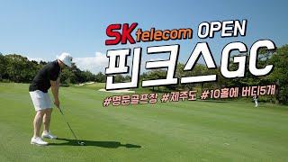 [4K] 핀크스GC  라운드 |  SKT OPEN 시합 코스 | 코스 해설 리뷰 | 총 버디 5개 플레이 | KPGA