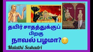 𝙄𝙣𝙩𝙧𝙞𝙣𝙨𝙞𝙘 𝙞𝙣𝙩𝙞𝙢𝙖𝙘𝙮..𝙍𝙖𝙢𝙖𝙣𝙪𝙟𝙖 𝙖𝙣𝙙 𝘼𝙧𝙖𝙣𝙜𝙖𝙣  ராமானுஜருக்கும் அரங்கனுக்கும் உள்ள உள்ளார்ந்த நெருக்கம் |