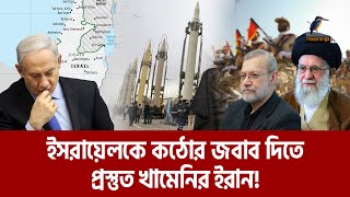 ইস-রা-য়েলকে চরম জবাব দিতে প্রস্তুত ইরান, খামেনির উপদেষ্টার হুংকার | Maasranga News