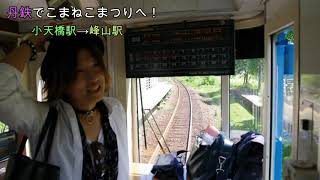 【丹鉄】京都丹後鉄道の車窓の景色で癒される！？小天橋駅～峰山駅