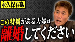 【永久保存版】離婚したほうが良い夫婦 ※離婚してしまう人の特徴についても解説します