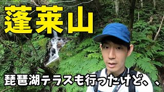 【登山】自粛明け一発目、初夏の蓬莱山へ。琵琶湖テラスも行ったけど、、