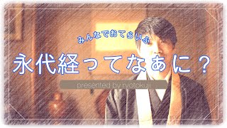 【仏事】永代経ってなぁに？～先人たちが受け伝えてきた願いに出遇う～　浄土真宗のご法話