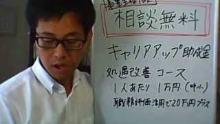 キャリアアップ助成金　処遇改善コース　のご紹介　碧南・高浜・安城・刈谷・西尾で奮闘中の社労士鳥居