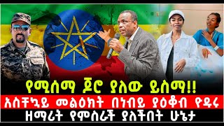 የሚሰማ ጆሮ ያለው ይስማ!! አስቸኳይ መልዕክት በነብይ ያዕቆብ ዮዱሩ ተነገረ ዘማሪት የምስራች ያለችበት ሁኔታ…! 19 November 2024