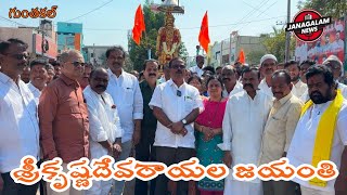 శ్రీకృష్ణదేవరాయ జయంతి మహోత్సవ కార్యక్రమం