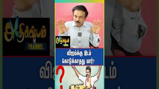 விஜய்க்கு இடம் கொடுக்காதது யார் விஜய் தவிர்த்துவிட்டு யாரும் அரசியல் செய்ய முடியாது #tvk #vijay