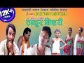 Thakur Bishari || ठाकुर बिष्हरी || New Koch Rajbanshi Short Movie Film 2019 || Tek Bahadur Rajbanshi