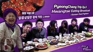 [Tripple] 평창 58년 전통 황태장인의 맛집을 간 외국인(Feat.사장님) / Almost Died of Food Explosion in Pyeongchang