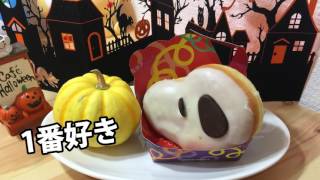 【ミスド】スヌーピーのハロウィンドーナツ！4種を食べてみた！【スイーツ】