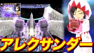 【ガーネット紫武器】エルドナーシュカオスをFF９パーティで攻略【DFFOO】