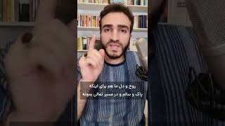 چرا نماز بخونیم؟ مهم دلته که پاک باشه؟!