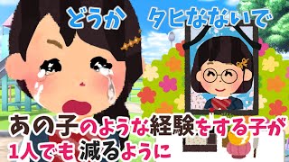 【2ch 感動スレ】あの子のような経験をする子が1人でも減るように⋯⋯【優しさ】思いやり#2ch感動　#感動スレ #泣ける話ちゃんねる