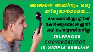 ഇംഗ്ലീഷ് ടെലഫോൺ സംഭാഷണങ്ങൾ ഇനി പേടിക്കേണ്ടതില്ല SPOKEN ENGLISH MALAYALAM TELEPHONE CONVERSATIONS2021