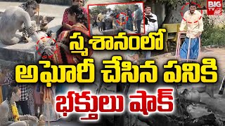 స్మశానంలో అఘోరీ  LIVE | Lady Aghori In Warangal Latest News | Aghori Latest | BIG TV Telugu