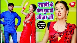 #HD  - साली के मेला घुमादि जीजा जी - #Video_Song - Jamwant Urf Prince Saroj | Devi Geet 2019