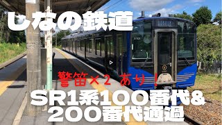 しなの鉄道　SR1系100番代\u0026200番代通過