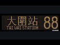 KMB 88 Sau Mau Ping (Central) to Tai Wai Station (ATENU994 / UB7616)