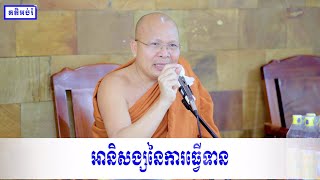 អានិសង្សនៃការធ្វើទាន