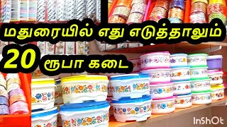 மதுரையில் எது எடுத்தாலும் 20 ரூபா கடை Any Item Rs 20 shop at madurai