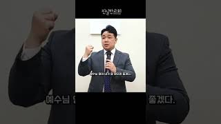 말뿐인 신앙을 변화시키는 방법, 복음의 능력, 크리스천의 삶, 신앙인의 삶, 행함 있는 믿음, 신앙인의 나눔, 사도행전강해 | 진실한교회 | 안중호 목사 #shorts