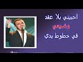 A7ibini  karaoke - kazem alsaher/  كاظم الساهر احبيني