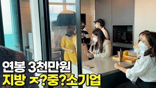 서울이 아닌 지방 중소기업에 다니는 20.30대 청년들