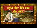 ਮਨੁੱਖੀ ਜੀਵਨ ਵਿਚ ਬਹੁਤ ਵੱਡਾ ਖਜਾਨਾ giani sant singh ji maskeen katha kirtan tv