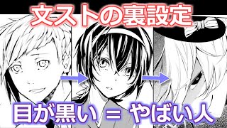 文ストの裏設定「目が黒い人ほどやばい」　黒さ順にランキング化してみたら…【ボイスロイド考察】