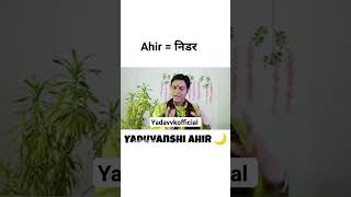 yaduvanshi kshatriy video #yadav #yaduvanshi #ahir