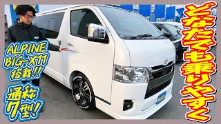 ライトカスタムコンプリート！シンプルに仕上げベッドキットも完備で快適な車中泊をお楽しみ頂けます♪追加カスタム大歓迎！アルパインBIG-X11インチナビ\u0026ドラレコ\u0026ETC付♪｜新型ハイエース