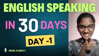 Take Up This Challenge 👍 \u0026 Observe Your English Growth 📈 English Speaking Challenge👍 Day 1 ||