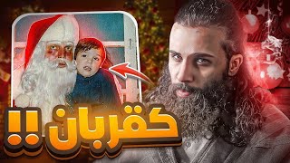 نظرتك بتتغير عن الكريسماس للابد بعد هذا الفيديو | أنس آكشن‎