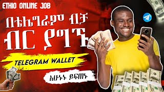 ቴሌግራም ዋሌት አከፋፈት እና አጠቃቀም | Make money on your telegram | Telegram wallet buy, sell \u0026 exchange crypto