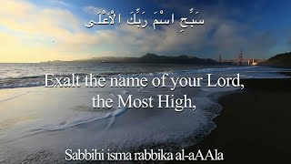 Recitation of Surah AL A'LA by QARI ABDUL QAYOOM
