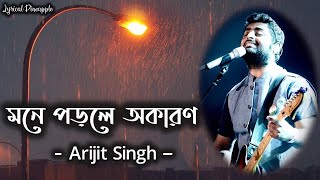 Mone Porle Okaron Lyrics (মনে পড়লে অকারণ) | Hawa Bodol | Arijit Singh