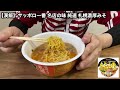 【漢飯】サッポロ一番 名店の味 純連 札幌濃厚みそ