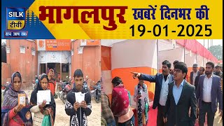 SILK TV- जिले की खबरें एक साथ || 19 JANUARY 2025 || #Bhagalpurnews #TodayNews #LocalNews #SILKTV