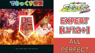 【maimai】封焔の135秒 DX譜面 EXPERT AP【直撮り】