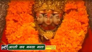 Aarti Jai Mansa Mata || आरती जय मनसा माता || Hindi Mantra