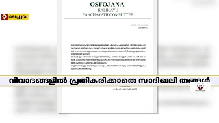 യുവ നേതാക്കളെ തഴഞ്ഞതില്‍ സമസ്തയില്‍ ഭിന്നത രൂക്ഷം | Samastha