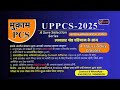 uppcs 2025 का फॉर्म आ गया uppcs 2025 notification uppcs 20025 seats uppcs iasprep