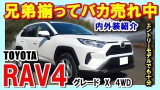 【TOYOTA　RAV4】新型RAV4の内外装紹介していきます。グレードはXです。