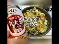 ヒロミが作ったexitの焼きそば