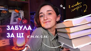 ЗАБУТІ КНИГИ НА МОЇХ ПОЛИЦЯХ 🥺📚 чому я їх досі не прочитала?…