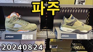 [매장정보] 파주 신세계, 롯데 나이키 정보 (NIKE OUTLER NFS)