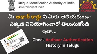 How to know your Aadhaar Authentication History in Telugu || Check Aadhaar History in UIDAI Website